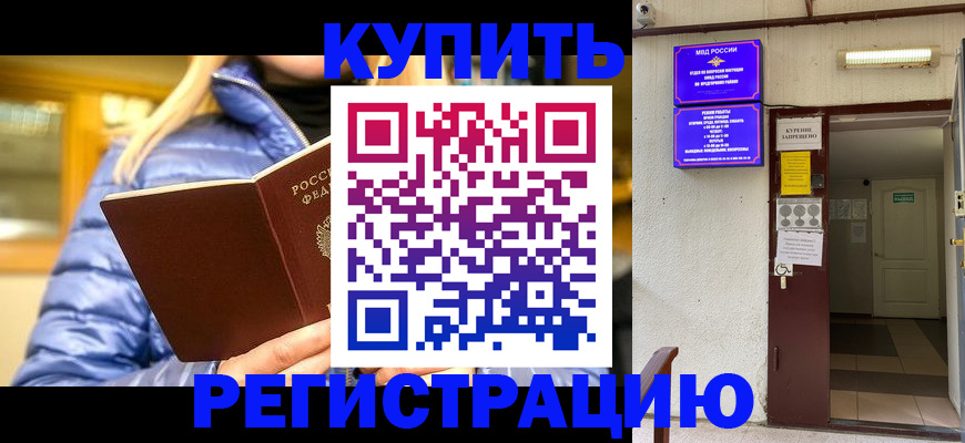 купить прописку в Болхове